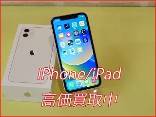 【名古屋】iPhone 11 即日現金買取！予約なしの店頭スピード査定
