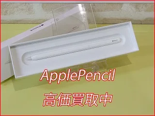 ApplePencil2nd 高価買取！名鉄名古屋駅近くのクイック名古屋
