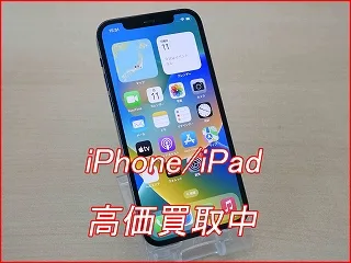 iPhone 12 Pro高価買取なら当店へ！箱なし・本体のみでもスピード査定