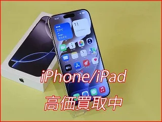 iPhone 16 Pro Max高価買取！残債あり・本体のみ・傷ありもクイック名古屋へおまかせ