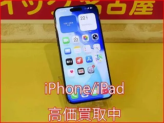iPhone 15ProMax 買取 名駅徒歩3分｜高価買取クイック名古屋