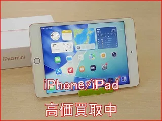 【名古屋駅チカ買取店】iPad mini5を18,000円にて買取しました。