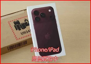 【高価買取】iPhone 18ProMax（バーガンディ色）を238,000円にて買取しました。